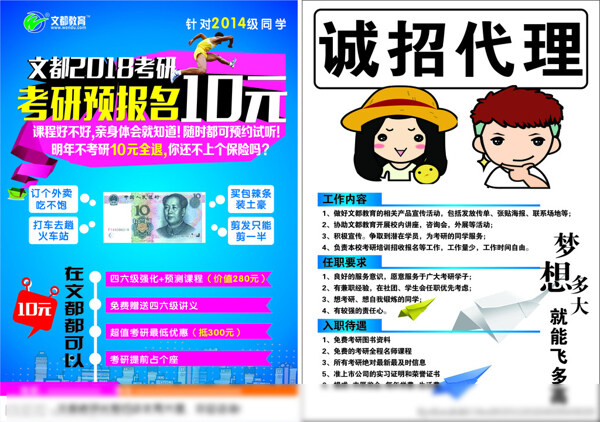 招生單頁