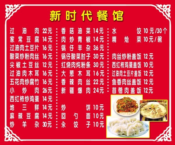 菜譜