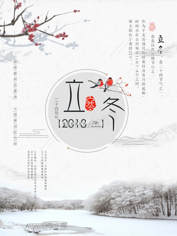 立冬海報(bào)節(jié)氣海報(bào)設(shè)計(jì)
