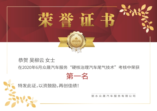 榮譽(yù)證書