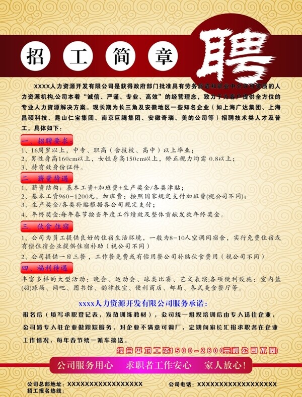 宣传单页招工简章DM单图片