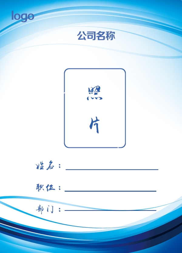 工作證