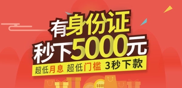 金融banner紅色金融小貸扁平psd