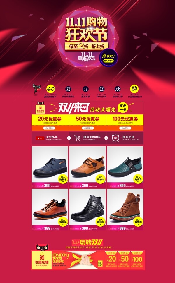 雙十一首頁