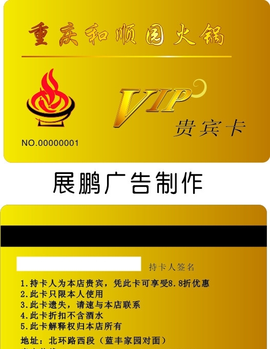 火鍋貴賓卡圖片