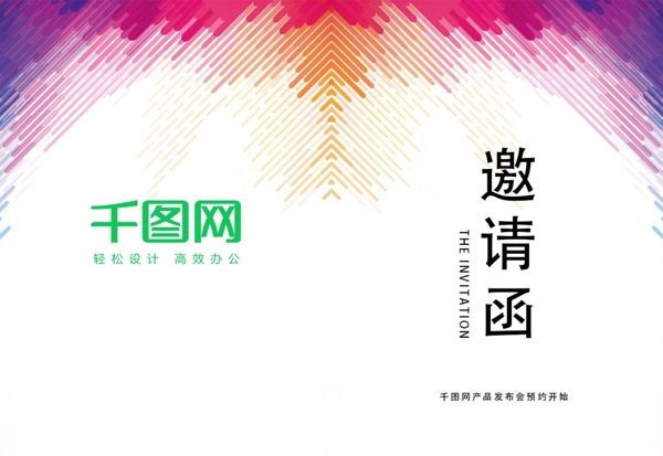高端大氣商務(wù)邀請(qǐng)函