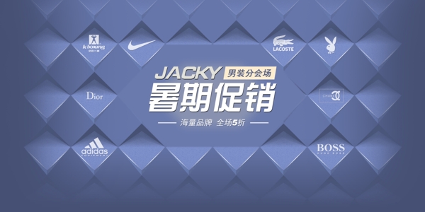 網(wǎng)店暑期促銷banner