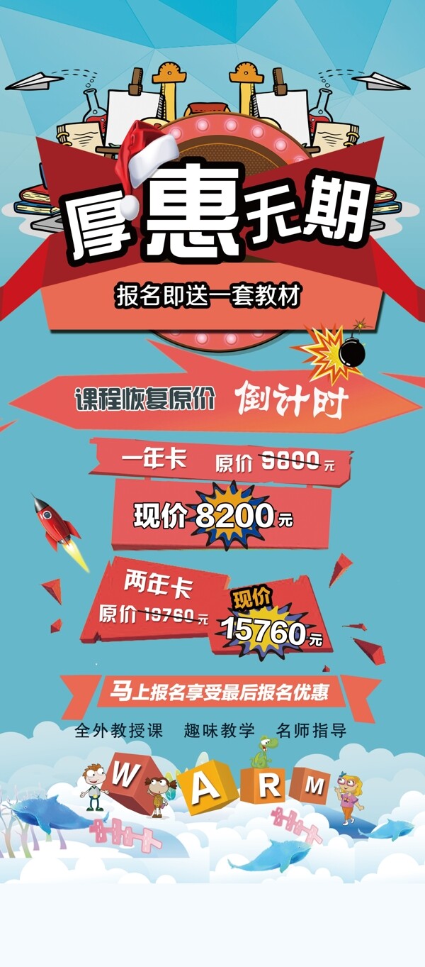 少兒卡通宣傳易拉寶
