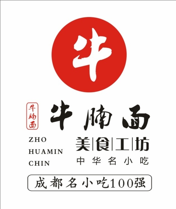 牛肉面