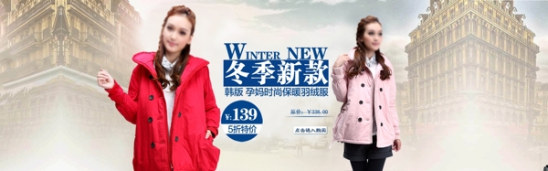 冬季次年品女裝海報