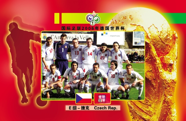 电话卡面2006年世界杯e组捷克图片