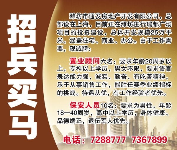 招兵買馬圖片