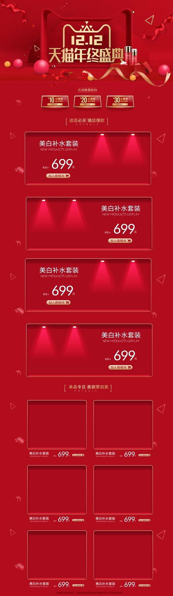 2018年電商紅色雙十二首頁