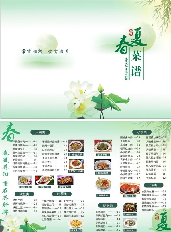菜單菜譜圖片