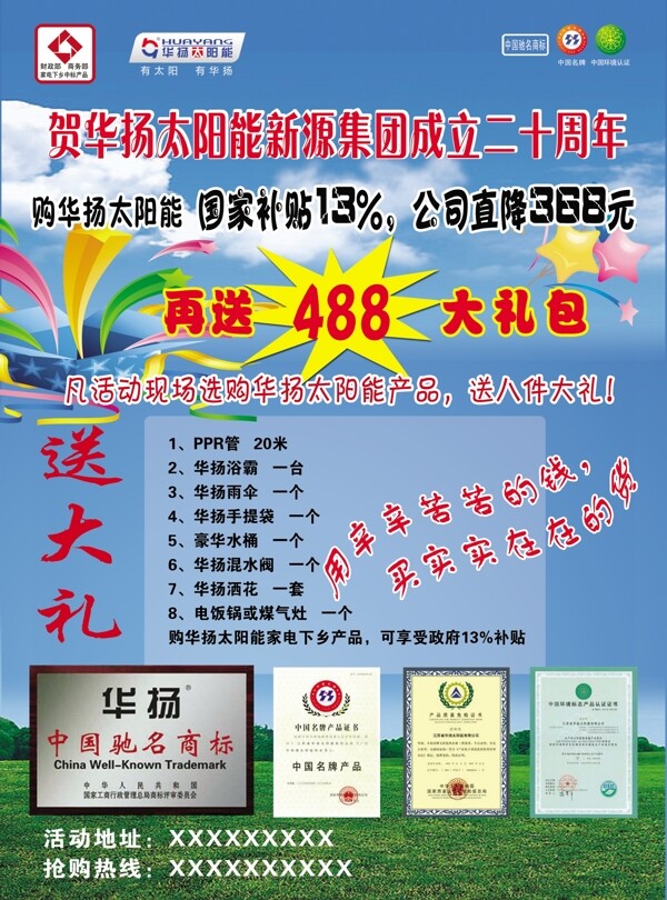 華揚太陽能正面圖片