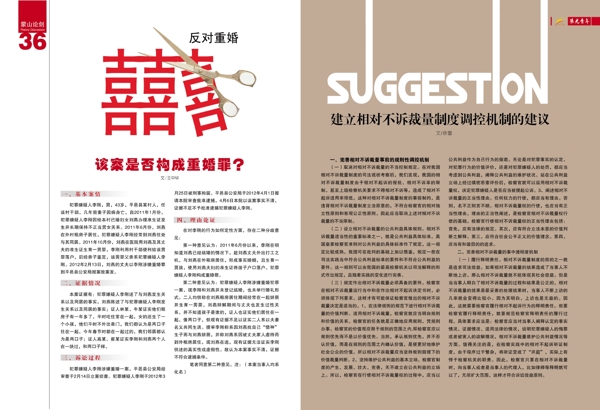 喜慶雜志設計圖片