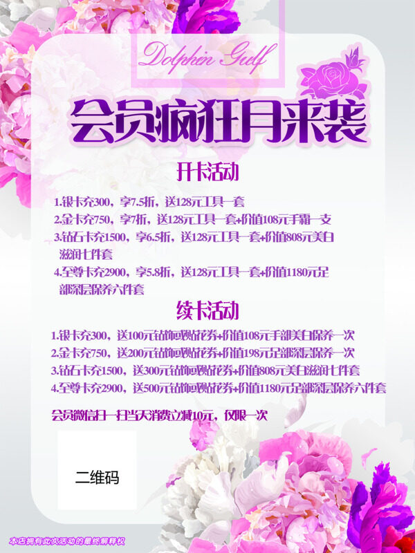 會(huì)員活動(dòng)海報(bào)