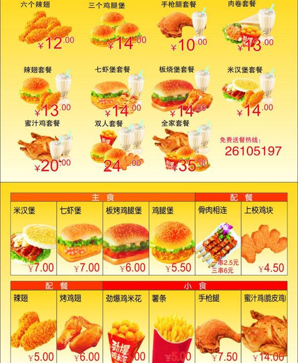 找找漢堡菜單圖片