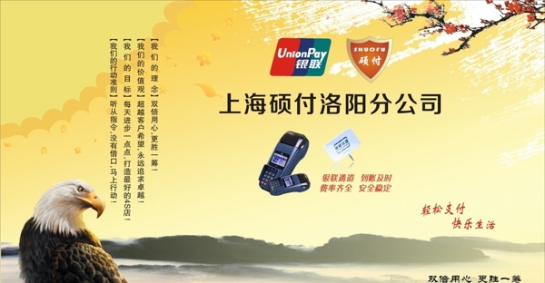 上海碩付POS機洛陽公司圖片