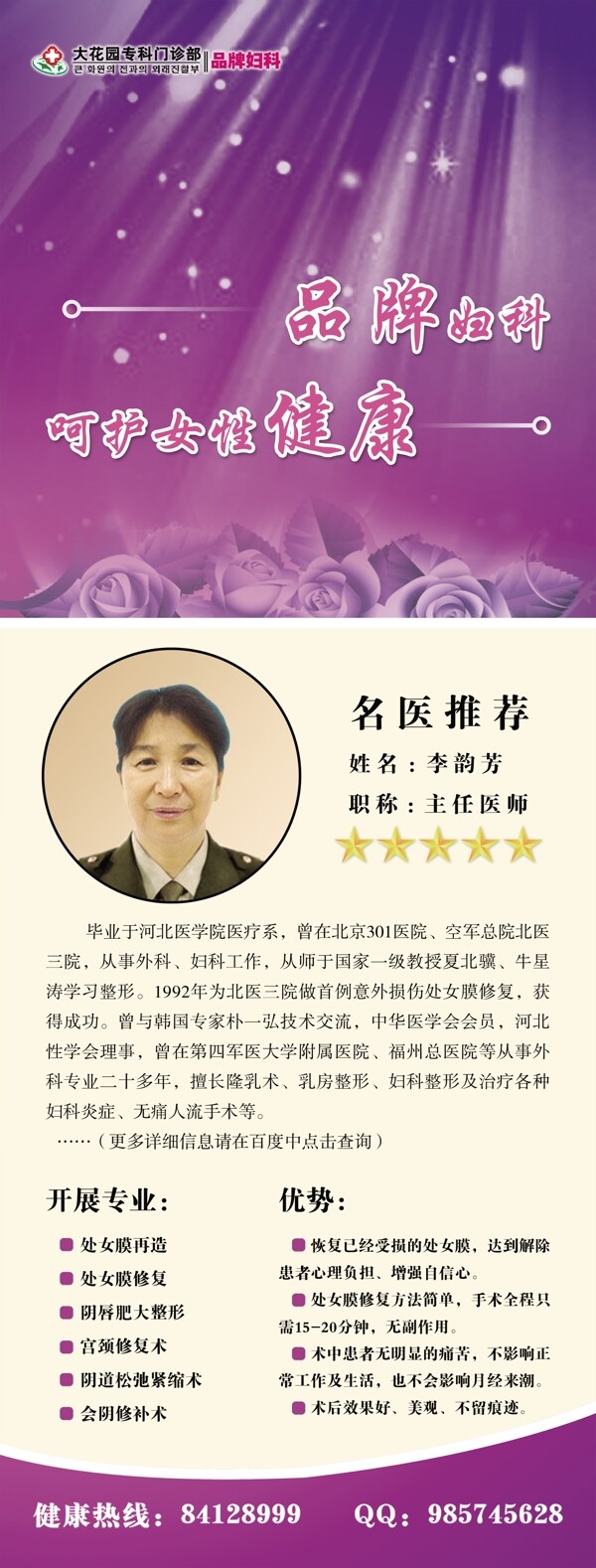 专家宣传图片