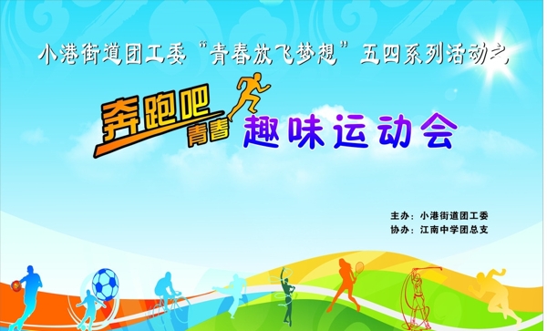 運(yùn)動(dòng)會(huì)背景