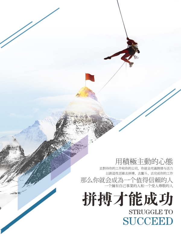 拼搏企業(yè)文化海報(bào)