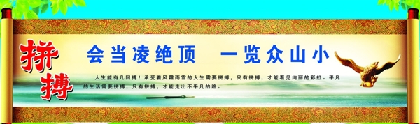 校園文化拼搏