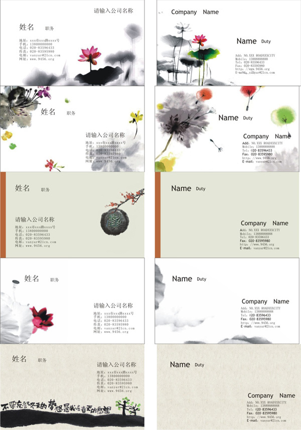風(fēng)格名片模板