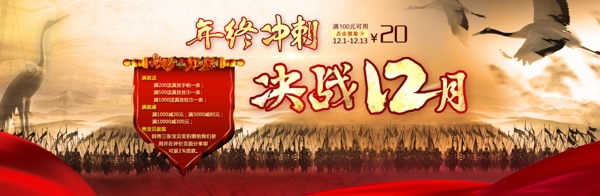 决战12月