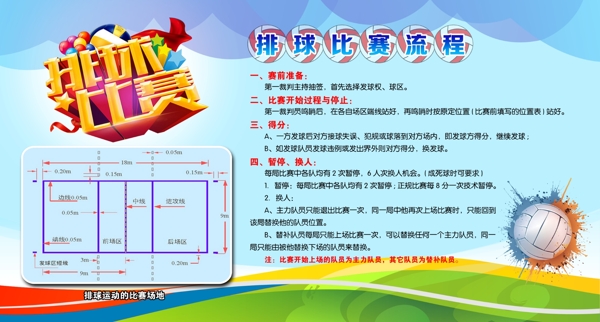 排球比賽