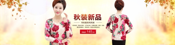 媽媽裝針織衫海報(bào)