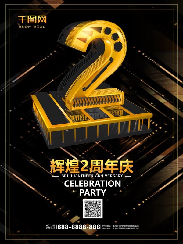 黄金字2周年庆促销海报