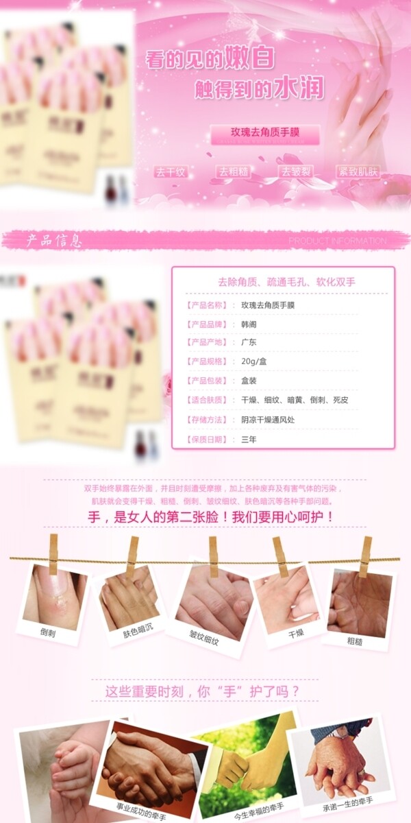 手膜化妝品