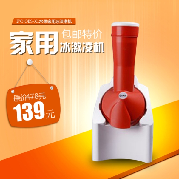 冰淇淋機