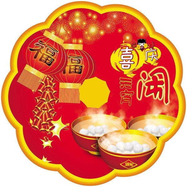 元宵節(jié)吊牌