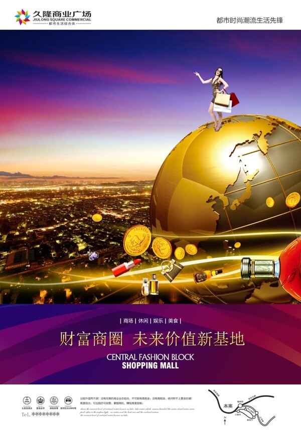 商業(yè)廣場地產(chǎn)海報