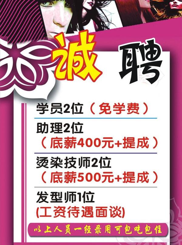 理發(fā)店招聘廣告圖片