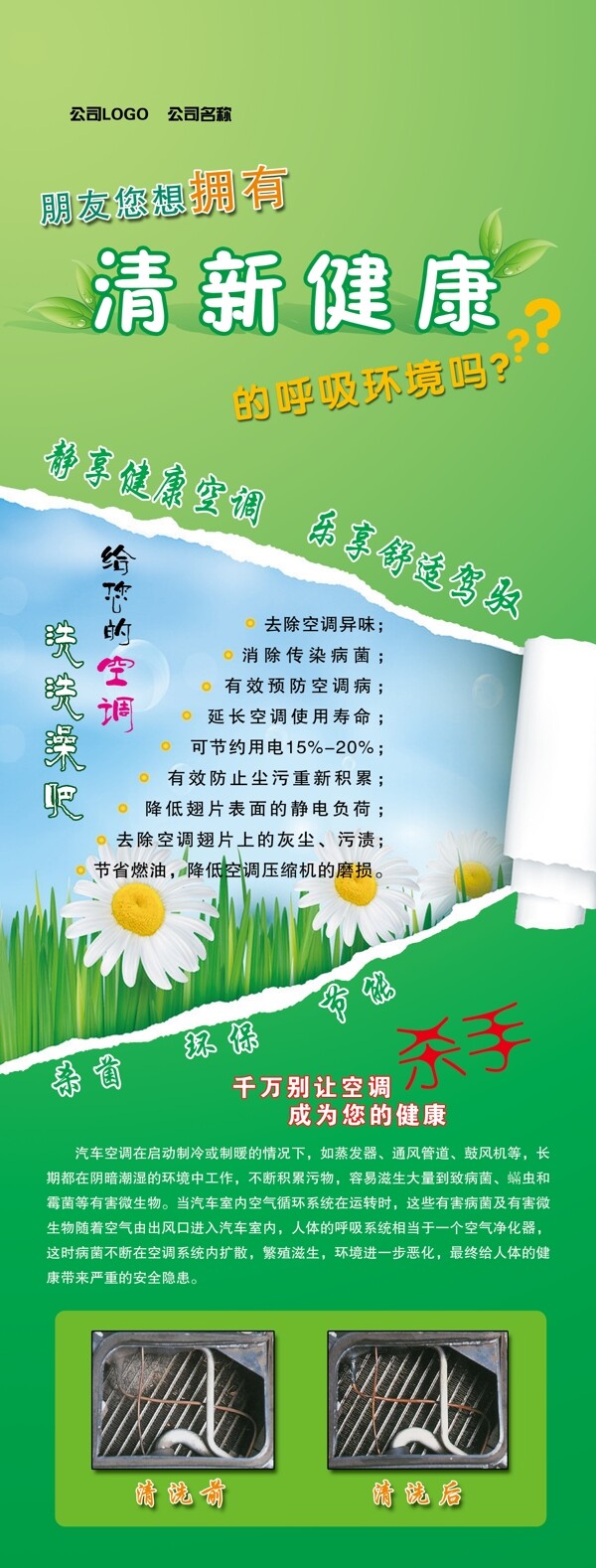 空調(diào)清洗
