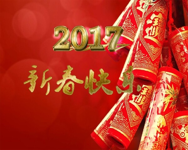 新春快樂(lè)海報(bào)