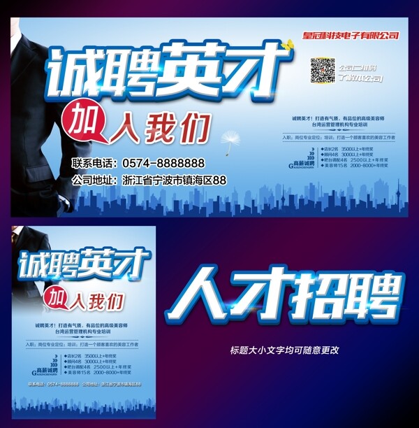 招聘海報圖片