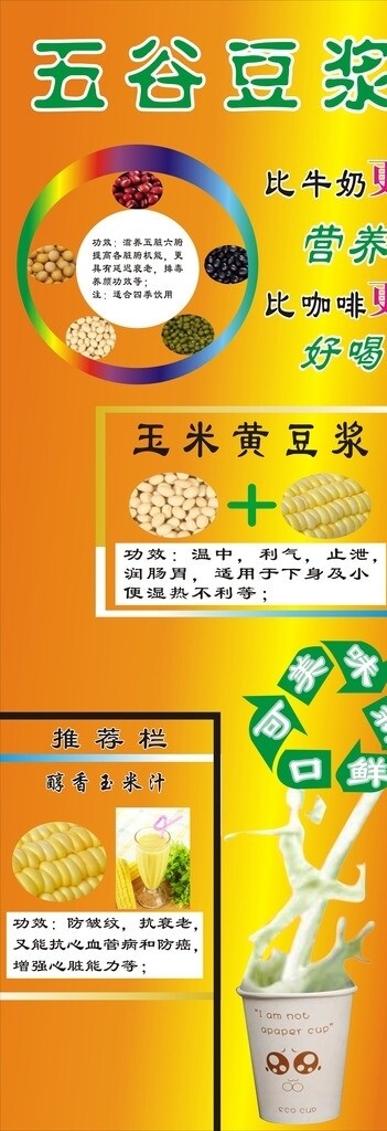 五谷豆?jié){圖片