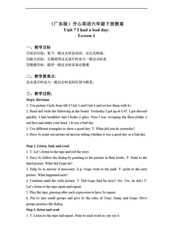 六年級下英語開心下冊教案unit7第一課時