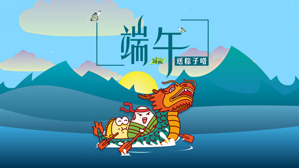 端午節(jié)