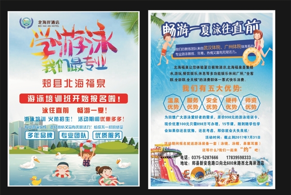 游泳班宣传页