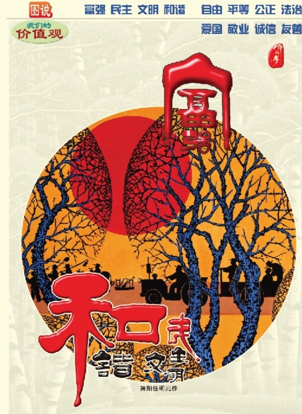 價值觀圖片