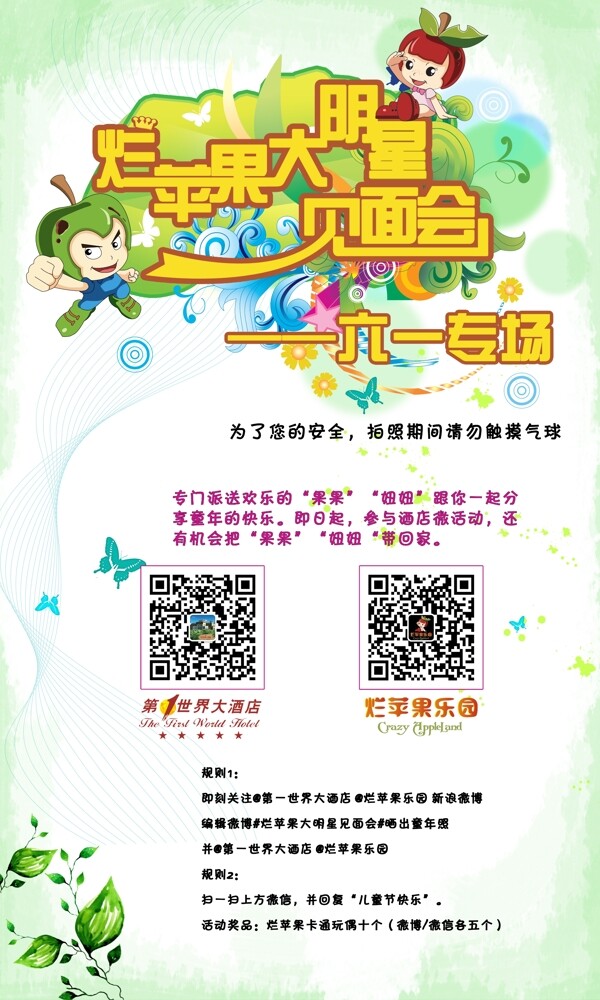 六一海報(bào)設(shè)計(jì)圖片