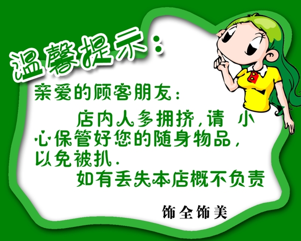 溫馨提示