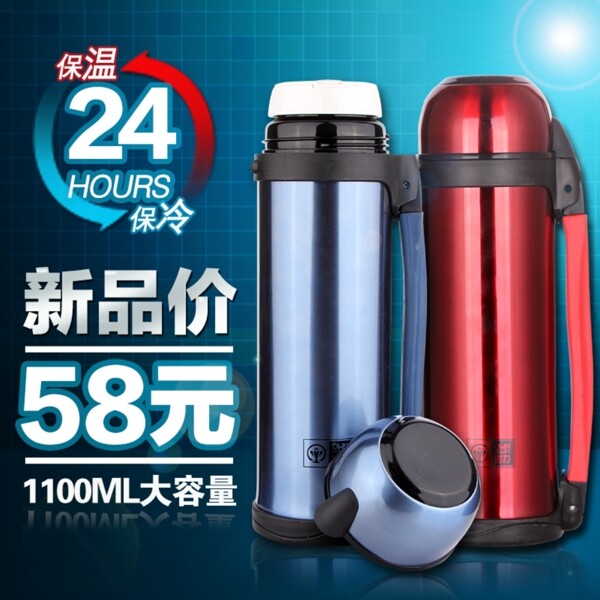 保溫杯直通車(chē)主圖