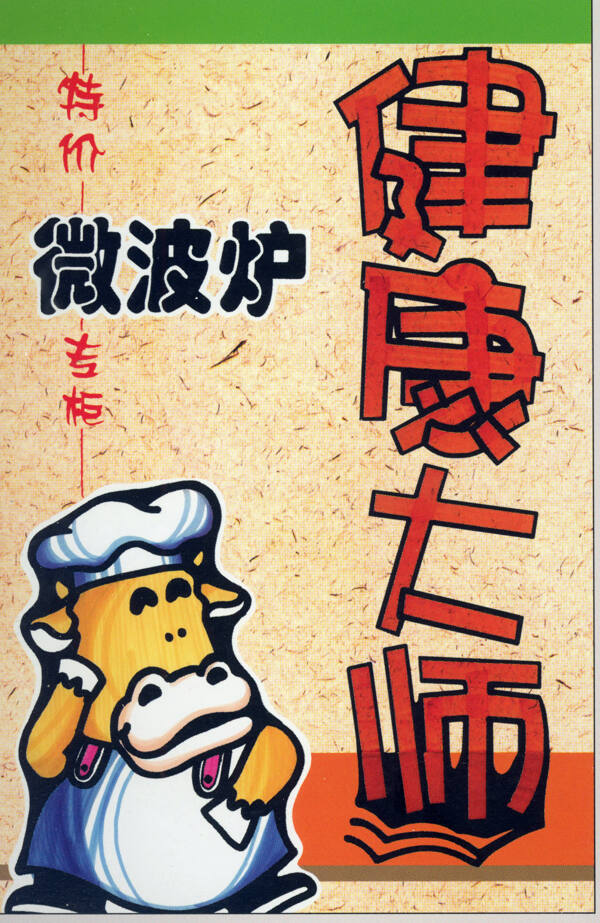 家用電器POP海報平面設(shè)計0034