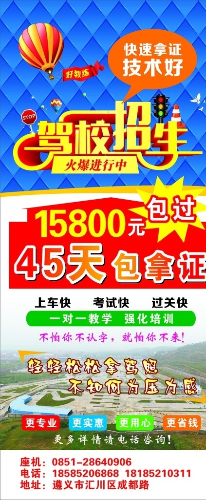 駕校招生